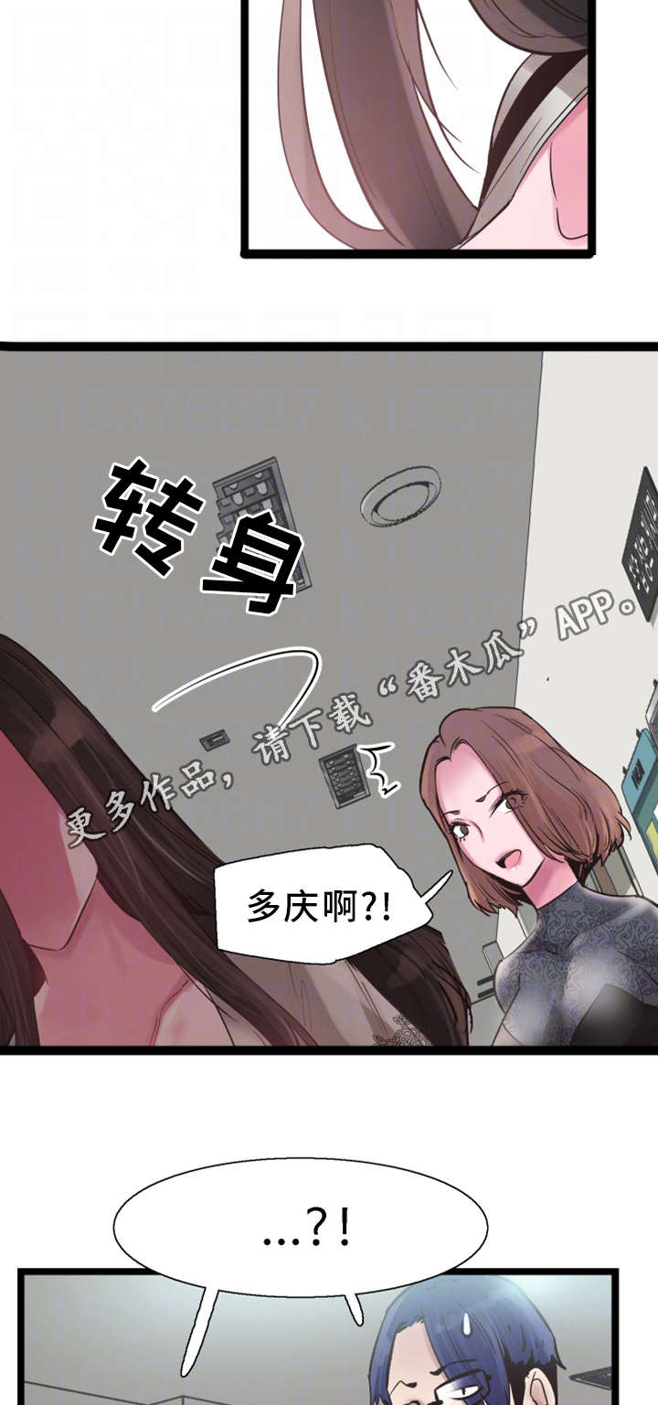 非常冤家漫画,第21章：得意3图