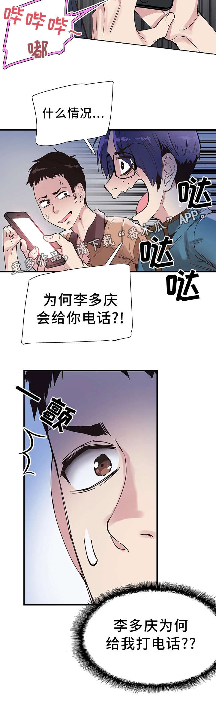 非常冤家漫画,第35章：逃离2图