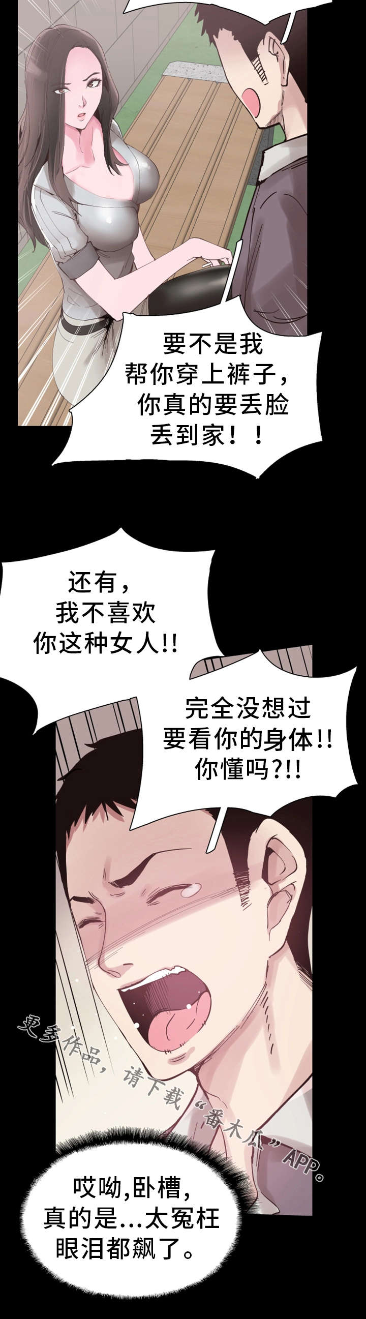 非常冤家漫画,第12章：形象3图
