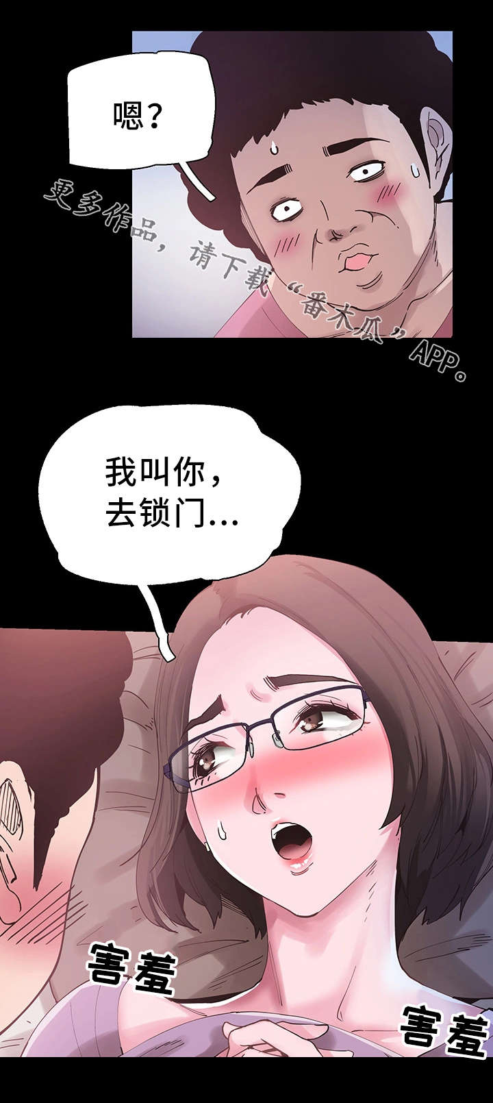 非常冤家漫画,第10章：误解1图