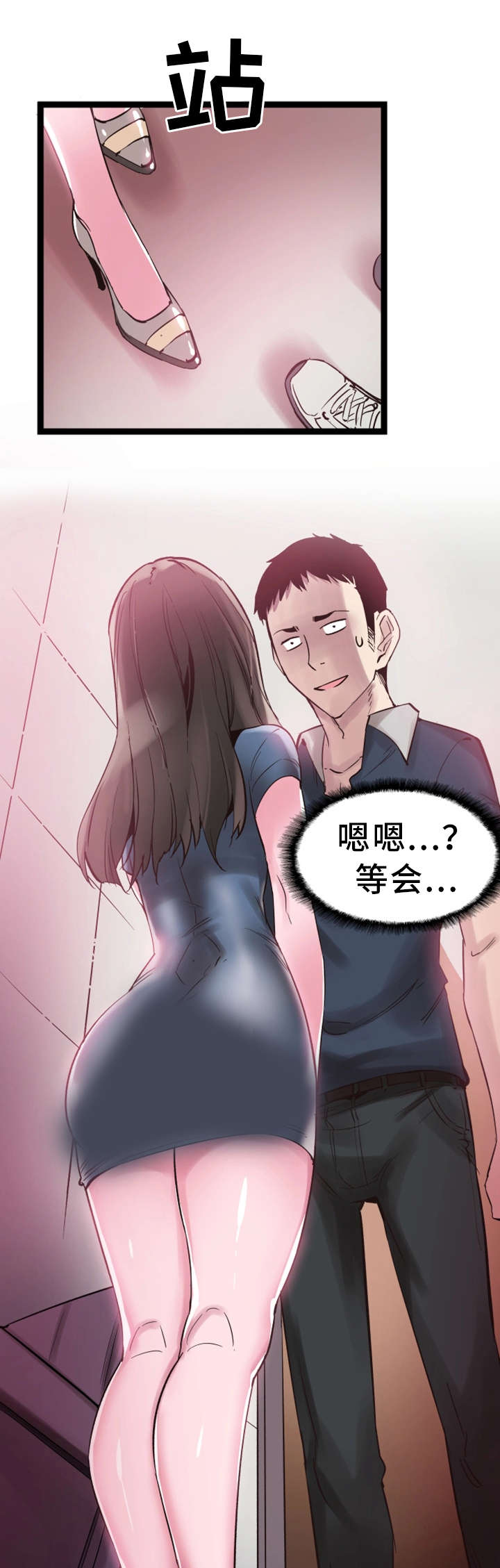 非常冤家漫画,第18章：着迷4图