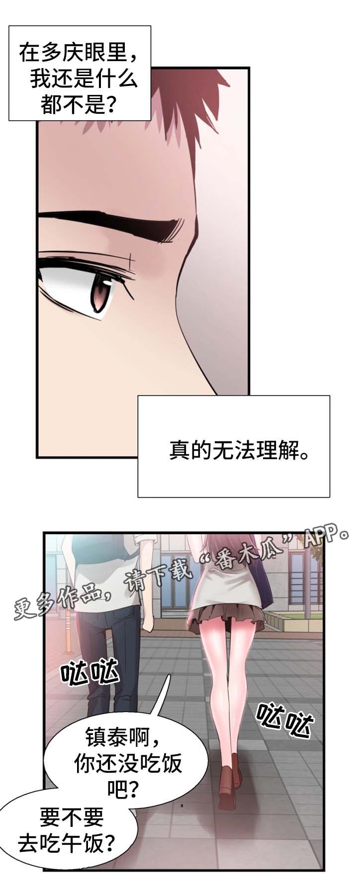 非常冤家漫画,第50章：去你家玩3图