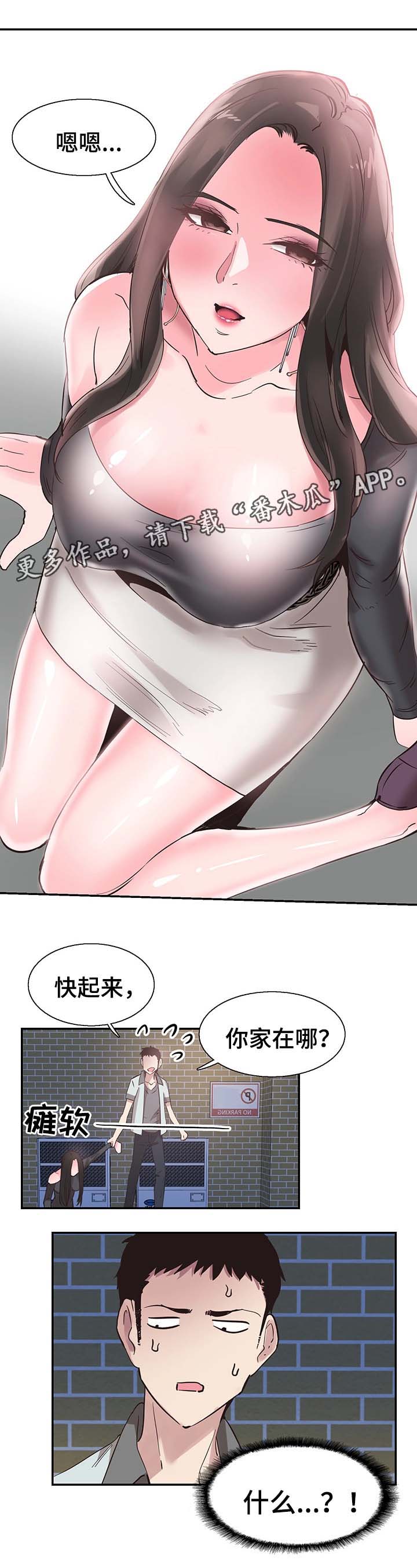 非常冤家漫画,第42章：喝醉接送3图
