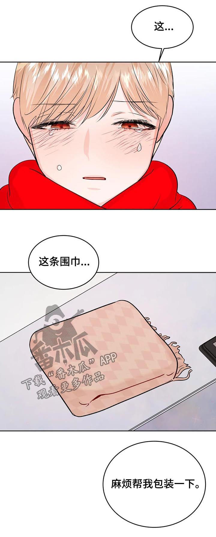 校园监察漫画,第55章：围巾3图