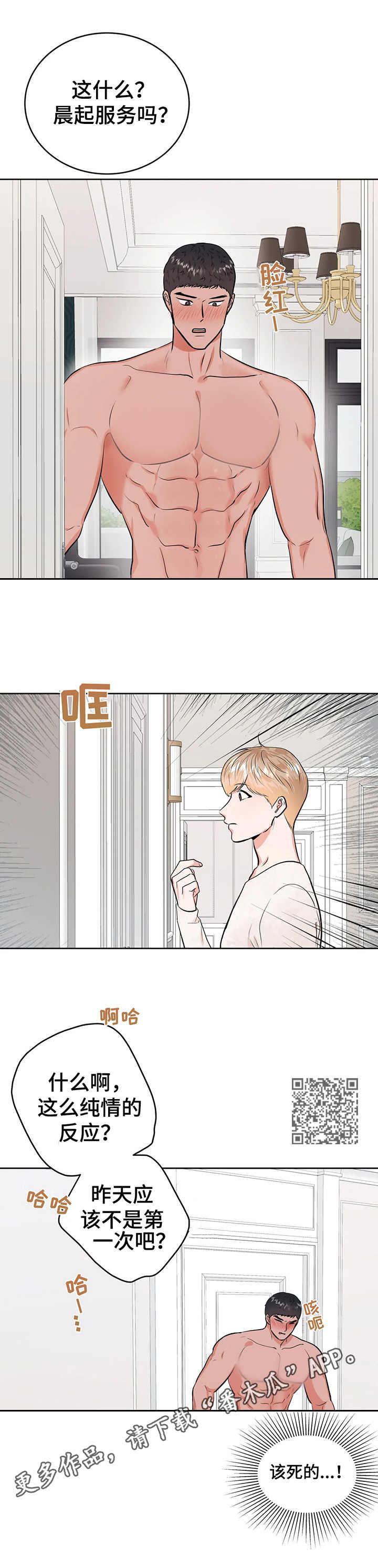 校园监察漫画,第25章：提示1图