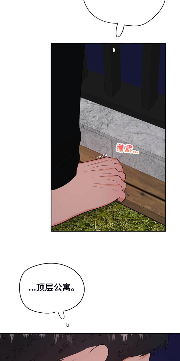 校园监察漫画,第90章：下不了决心5图