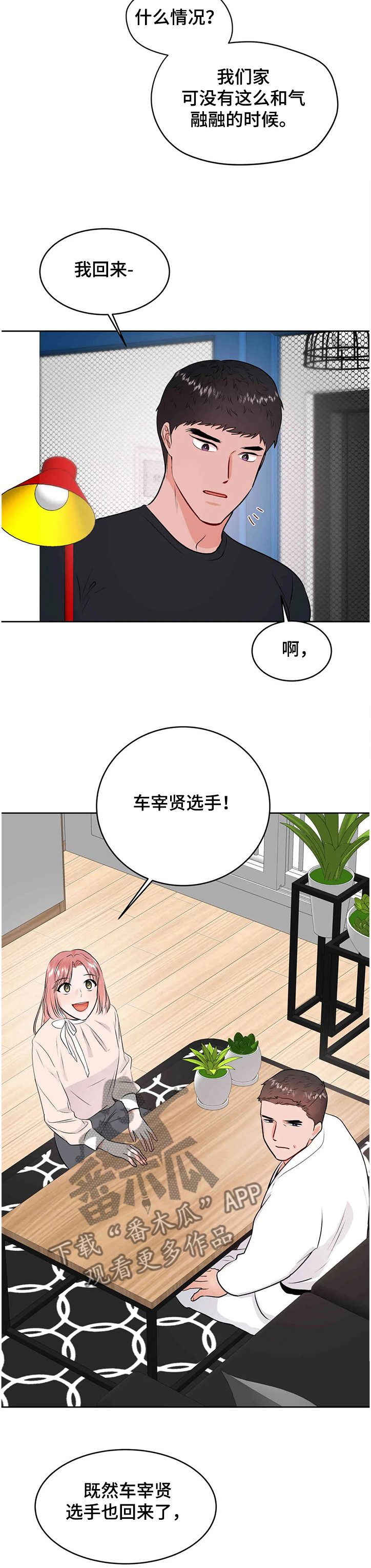 校园监察漫画,第73章：花甲宴2图