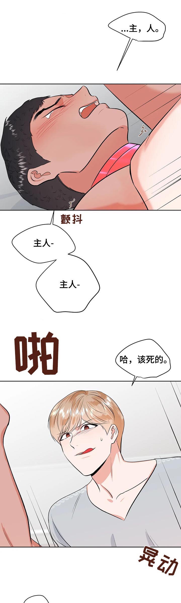 校园监察漫画,第32章：真可爱3图