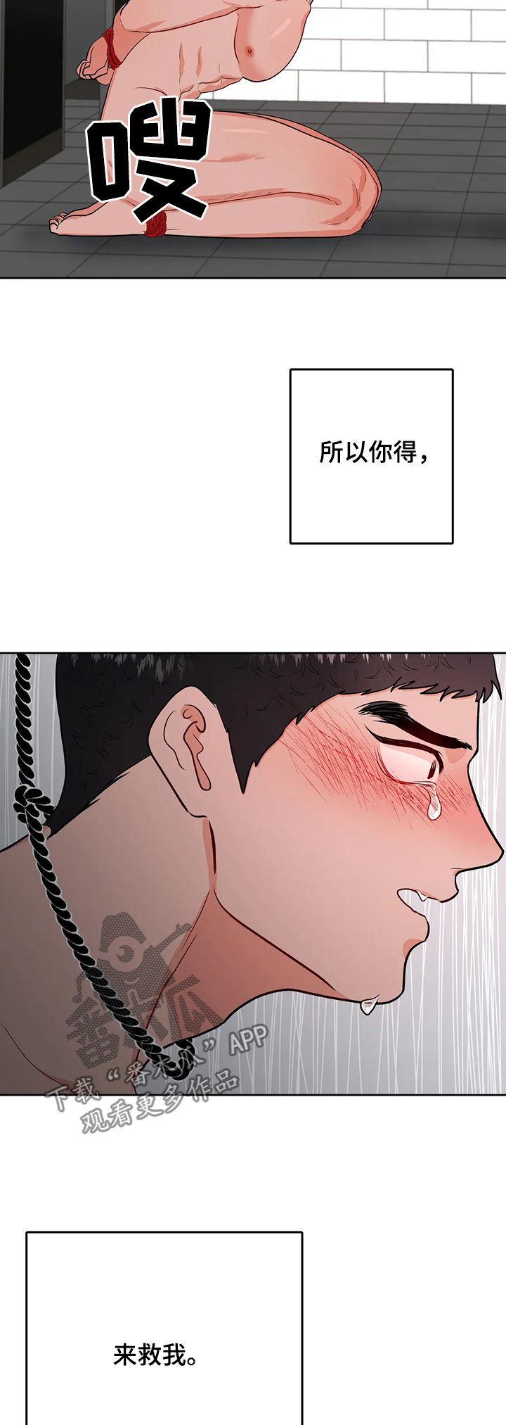 校园监察漫画,第49章：来救我3图