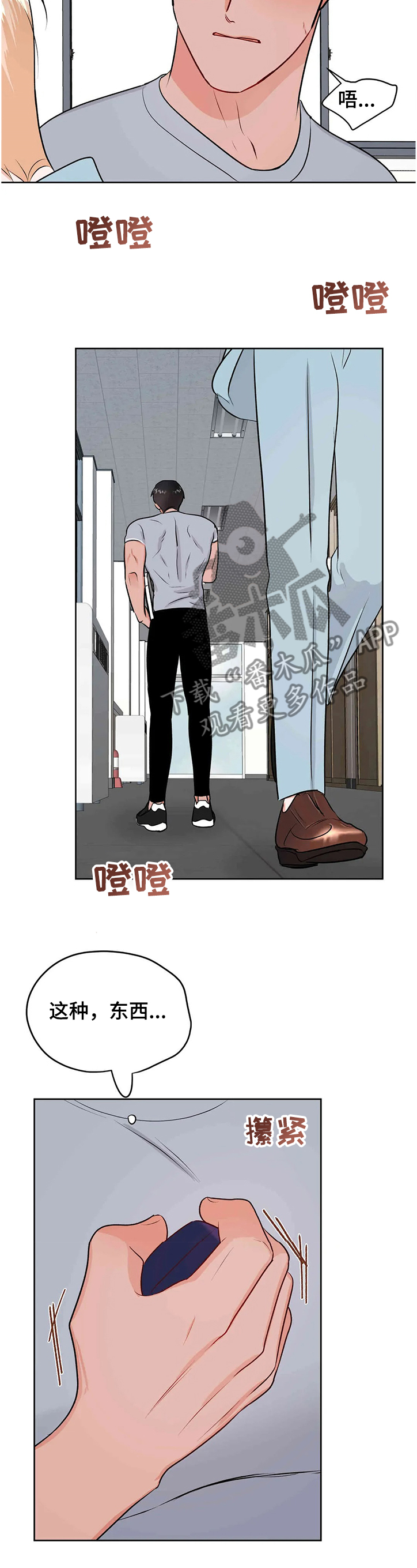 校园监察漫画,第77章：真的都结束了？2图