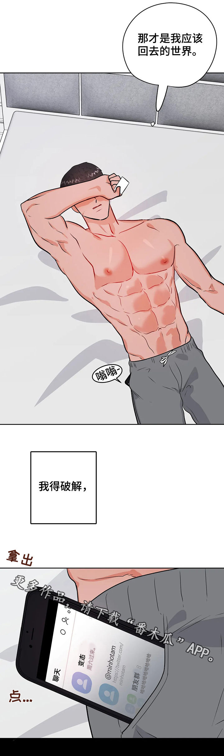 校园监察漫画,第50章：圈套5图