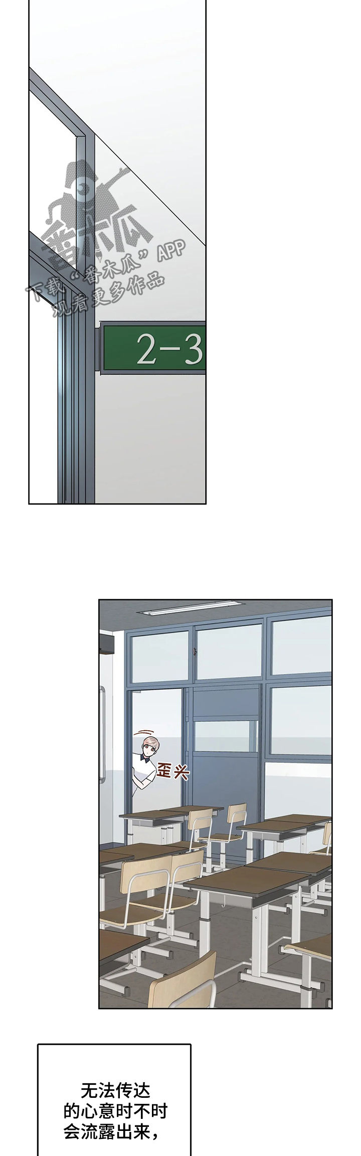 校园监察漫画,第54章：永远4图