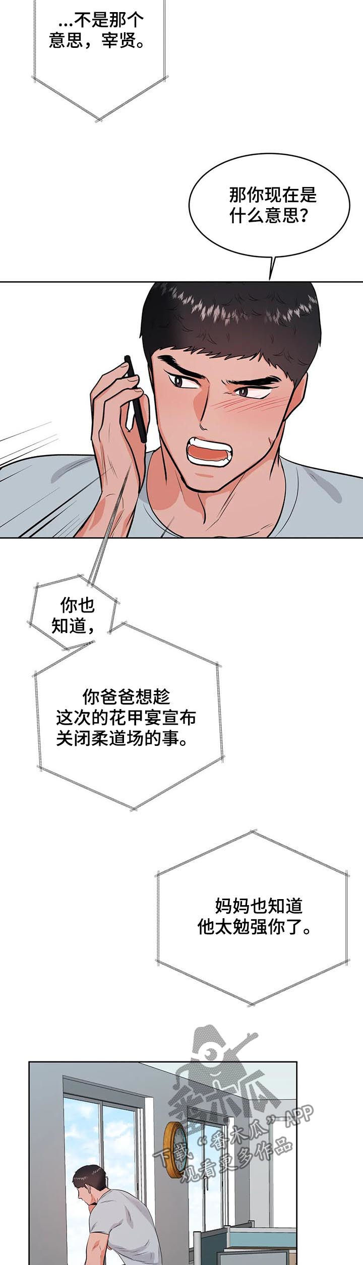 校园监察漫画,第37章：你看着很苦恼5图
