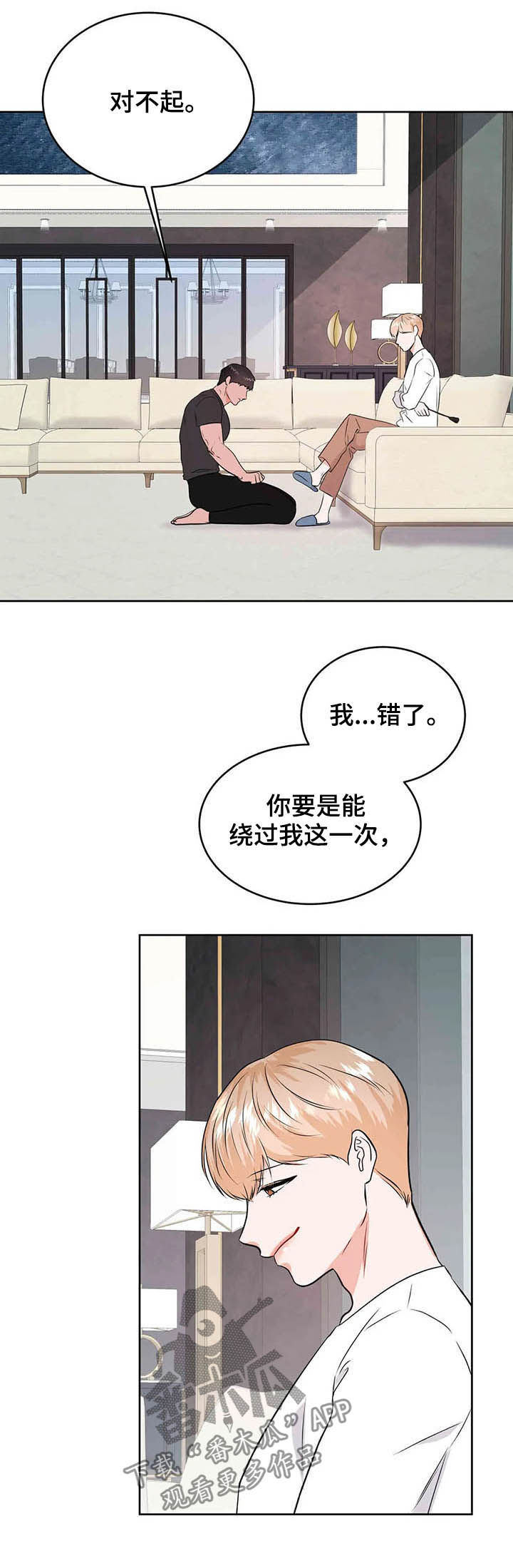 校园监察漫画,第59章：平息怒火4图