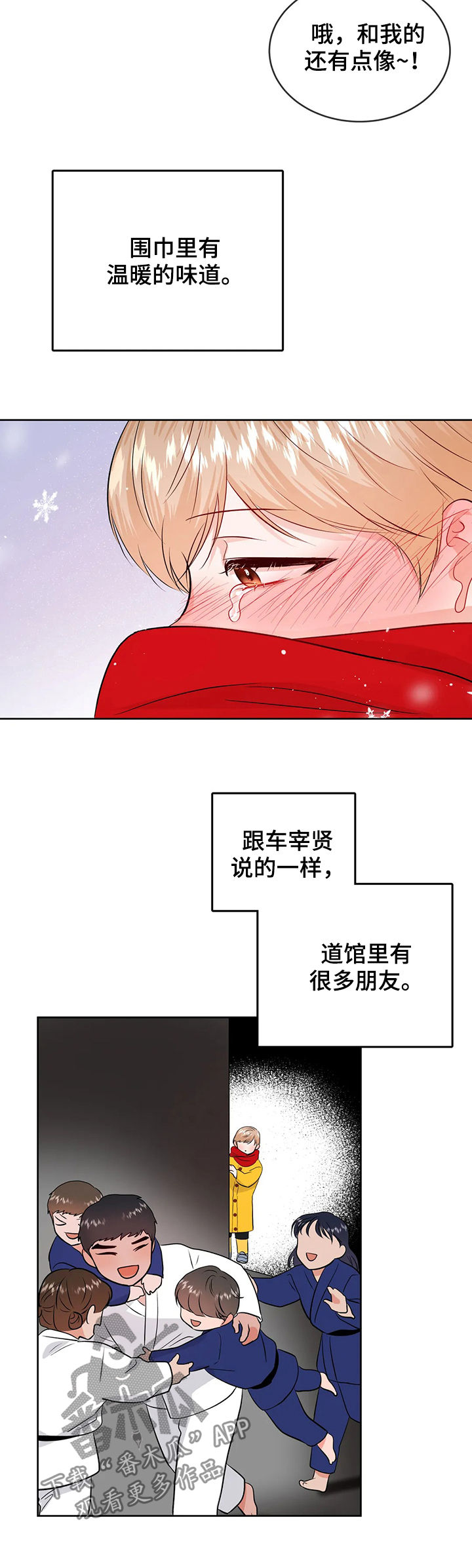 校园监察漫画,第52章：哭泣3图
