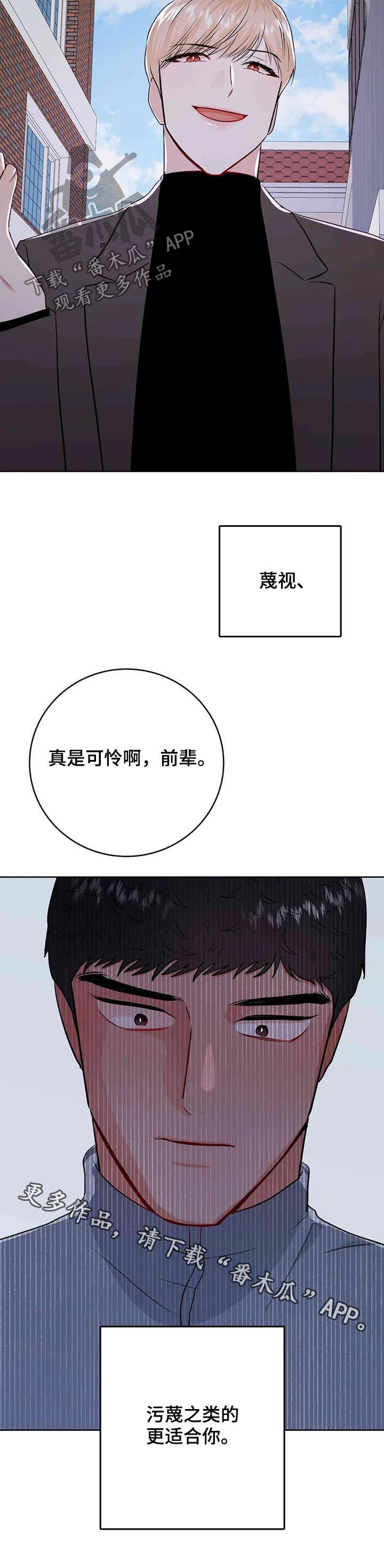 校园监察漫画,第57章：挑事2图