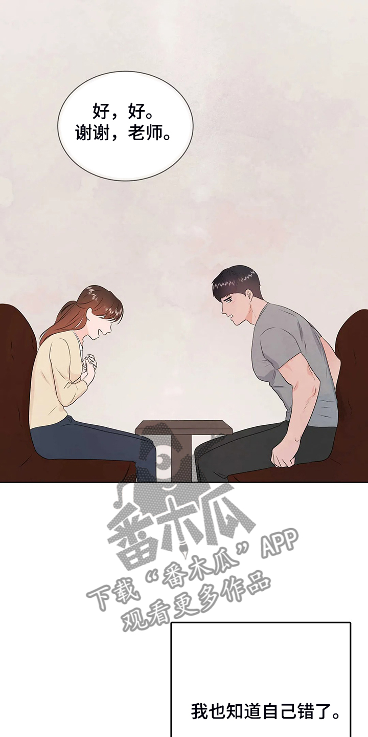 校园监察漫画,第89章：就此了结吧5图