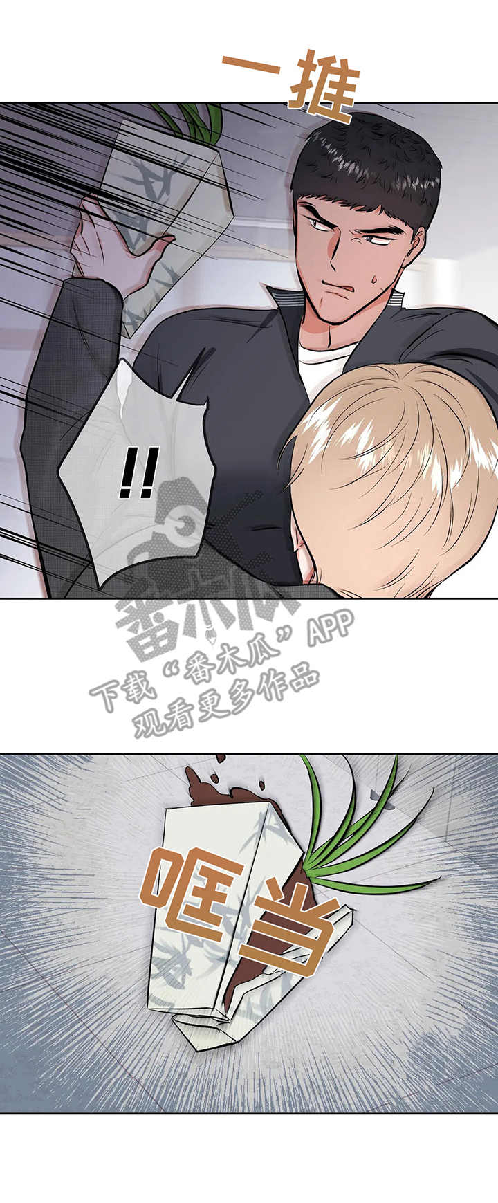 校园监察漫画,第13章：斗嘴5图