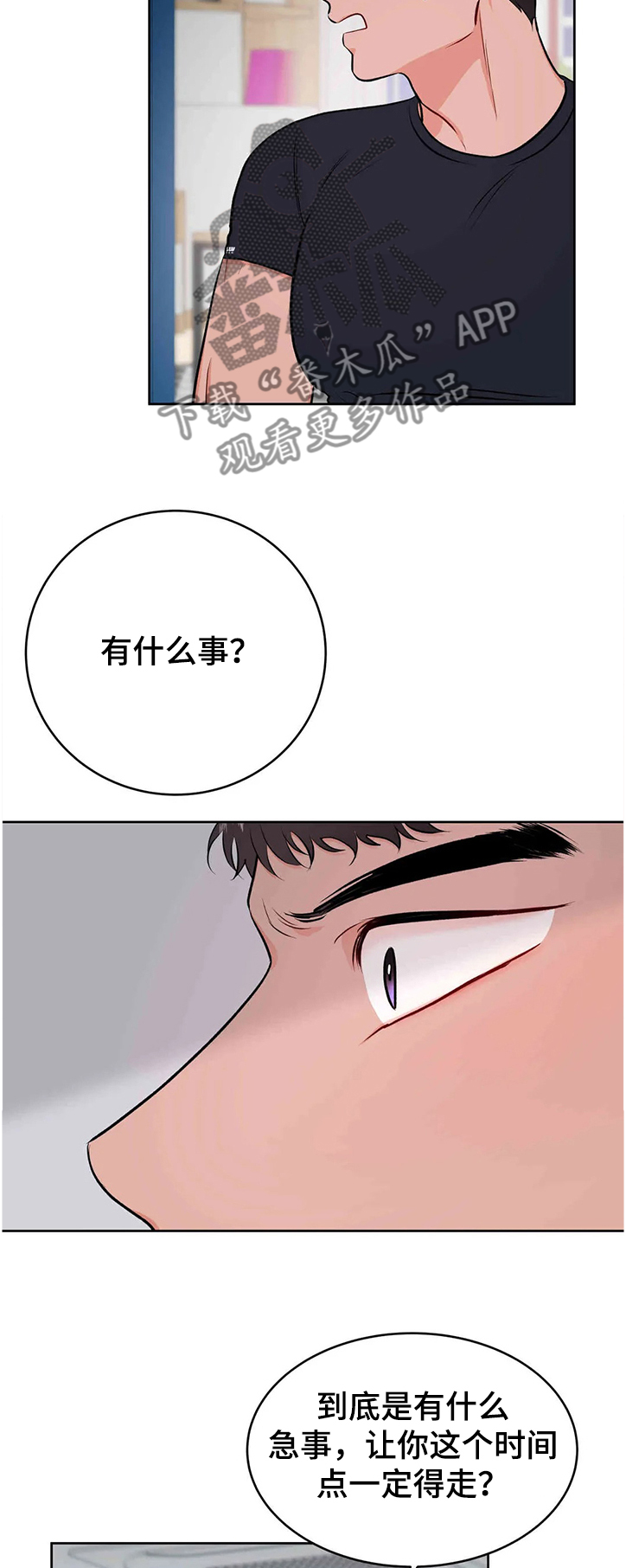校园监察漫画,第74章：终于知道了4图