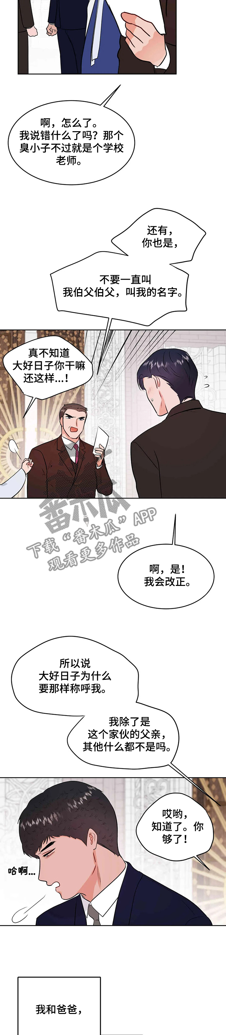校园监察漫画,第78章：开启花甲宴4图