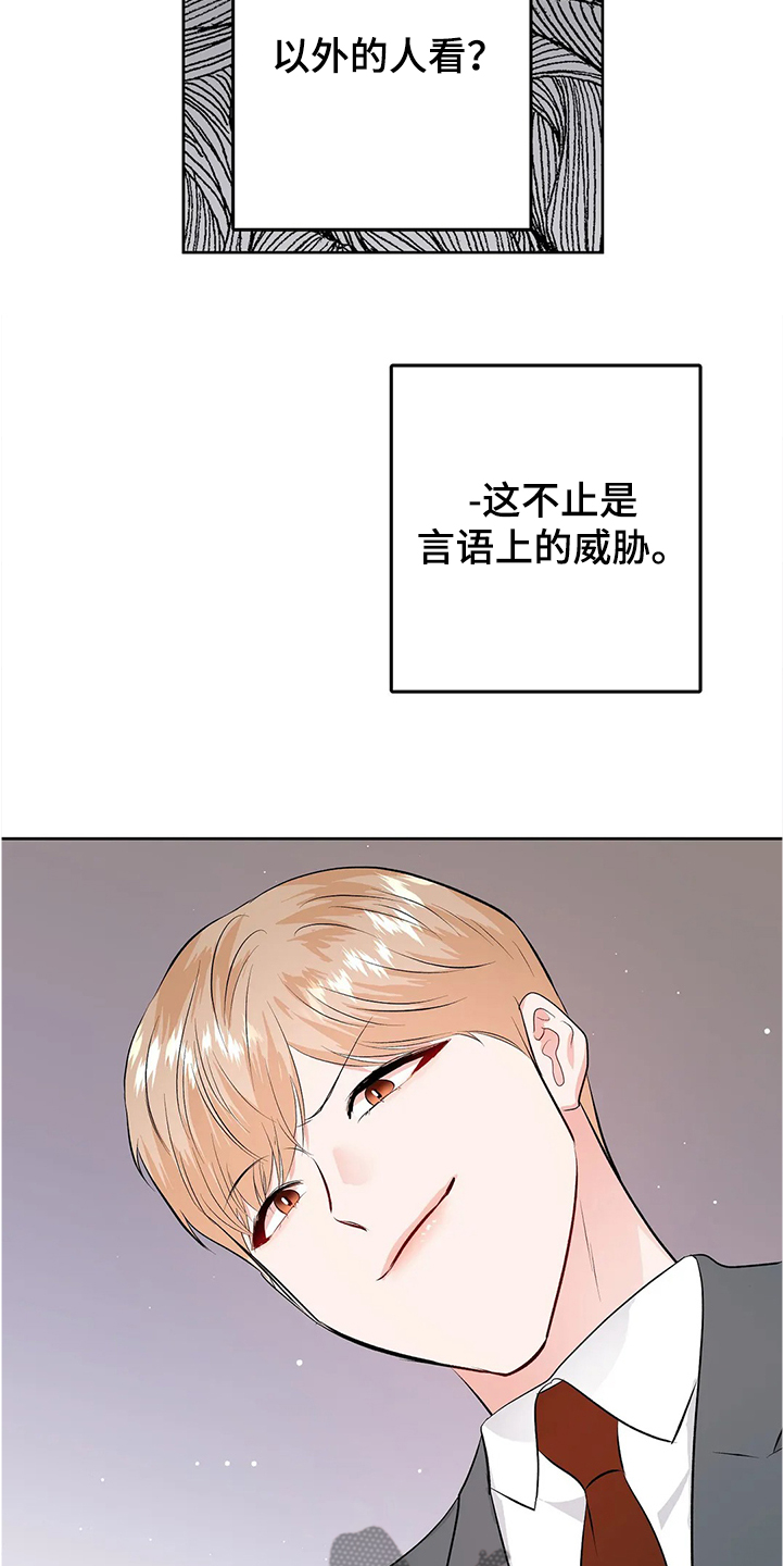 校园监察漫画,第81章：游戏结束了4图