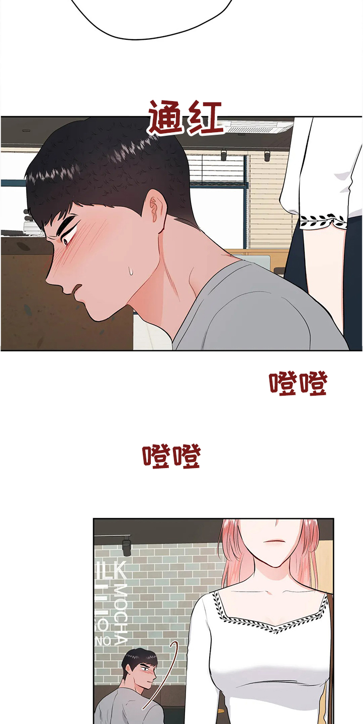 校园监察漫画,第82章：分手1图