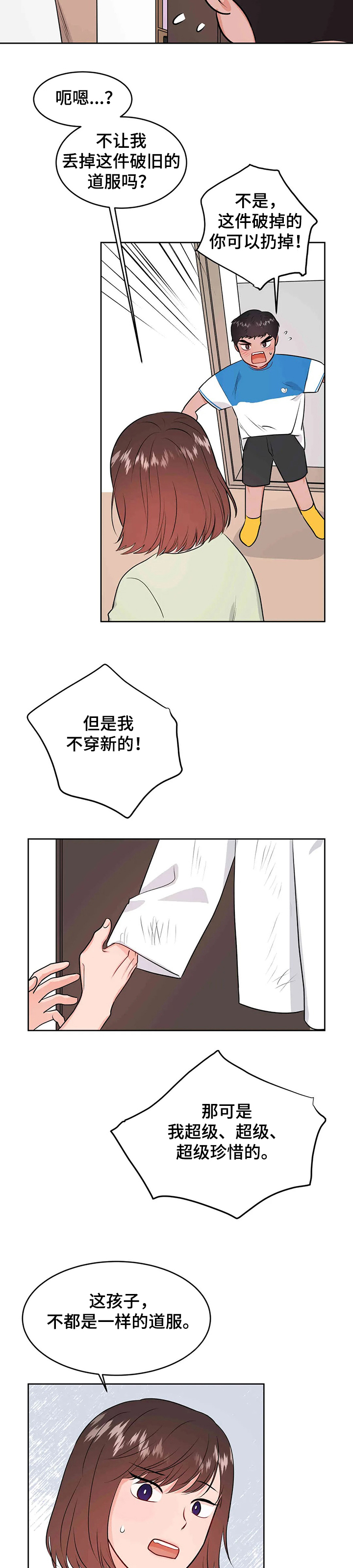 校园监察漫画,第70章：珍贵2图