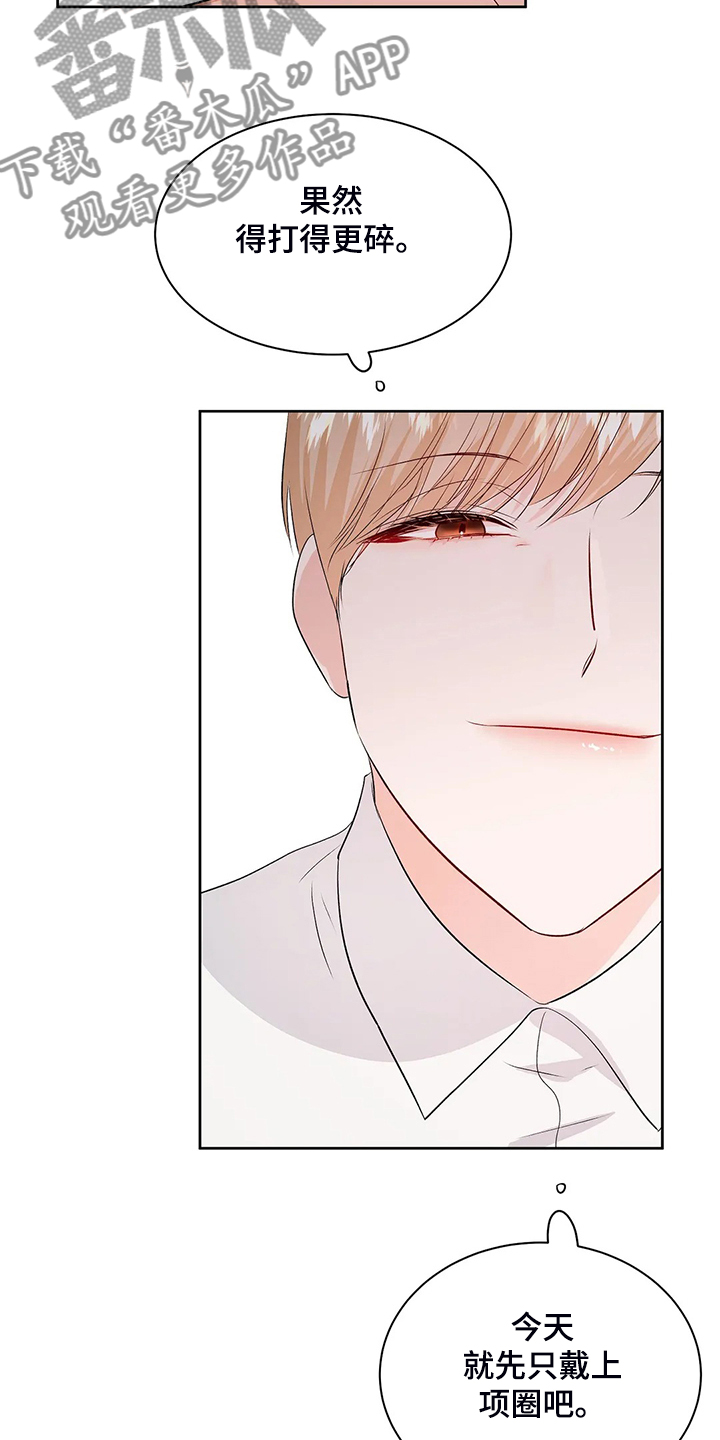校园监察漫画,第94章：打碎它5图