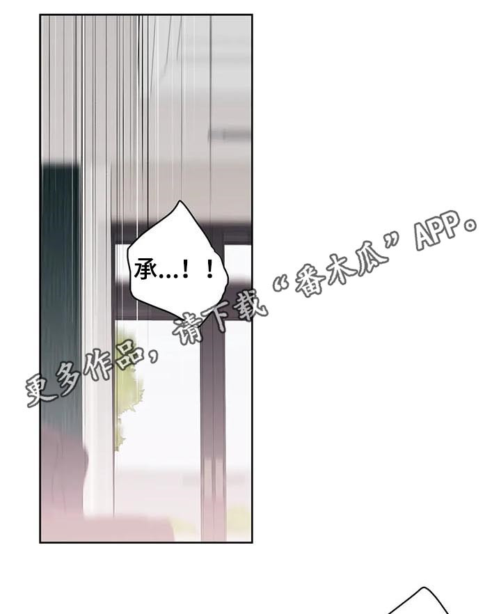 校园监察漫画,第31章：应该是我1图