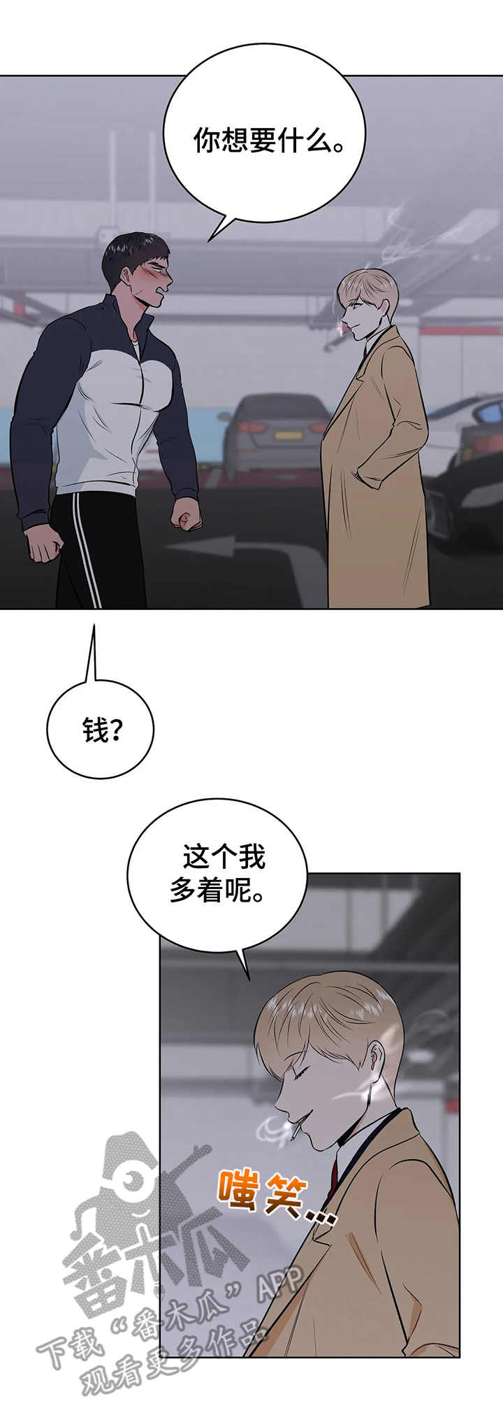 校园监察漫画,第5章：把柄2图