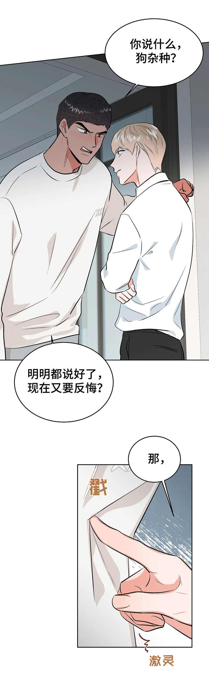 校园监察漫画,第21章：屈辱1图