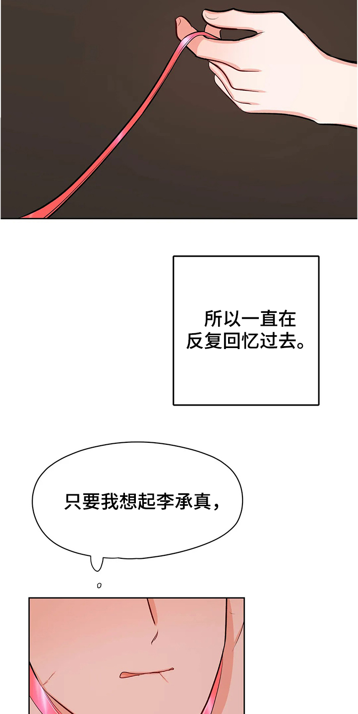 校园监察漫画,第82章：分手4图