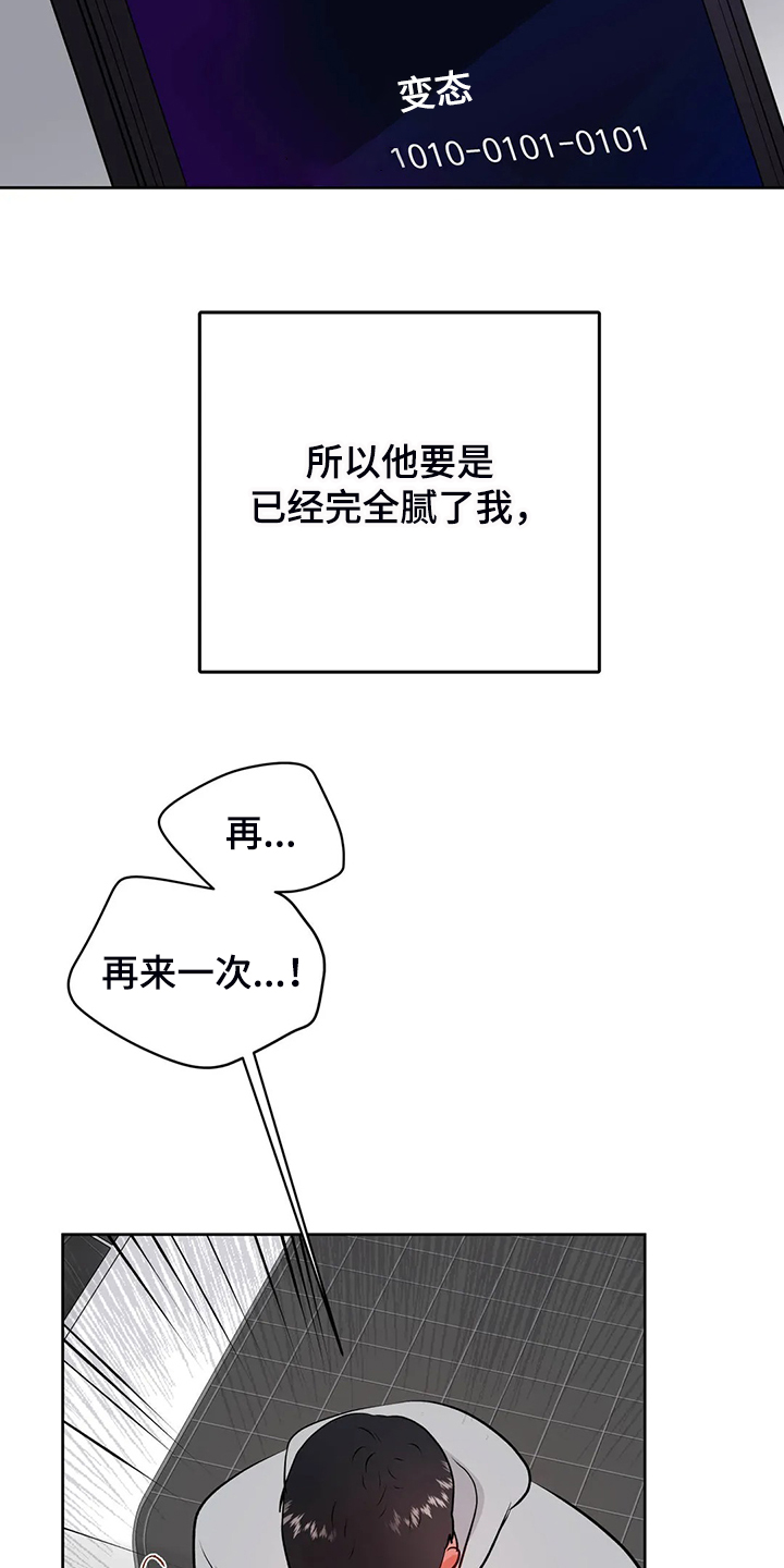 校园监察漫画,第91章：我不想结束1图