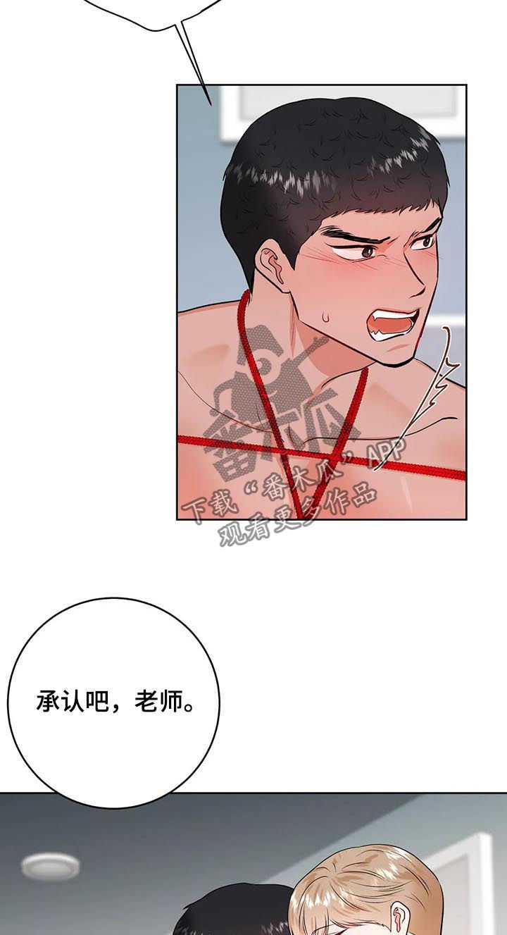 校园监察漫画,第36章：自己来2图