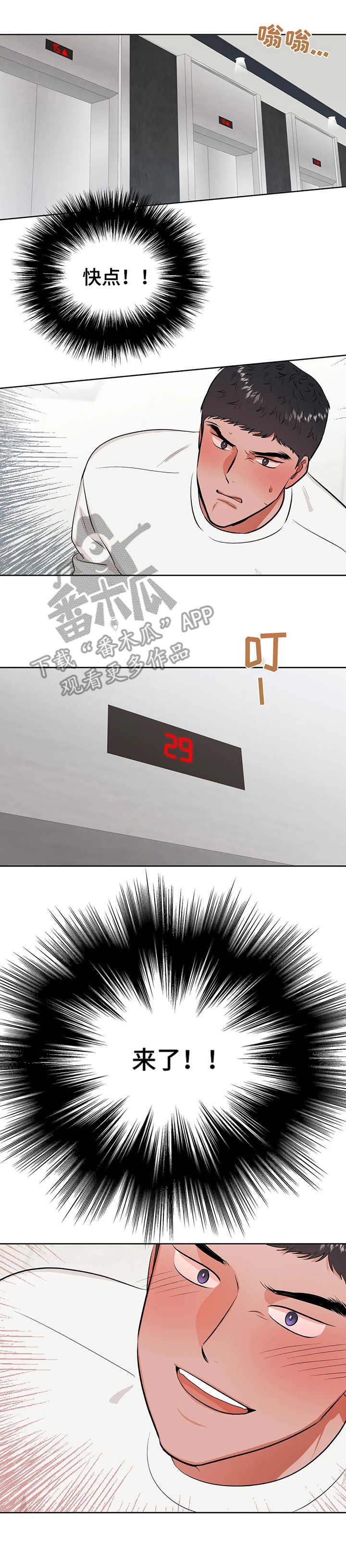 校园监察漫画,第20章：时机4图