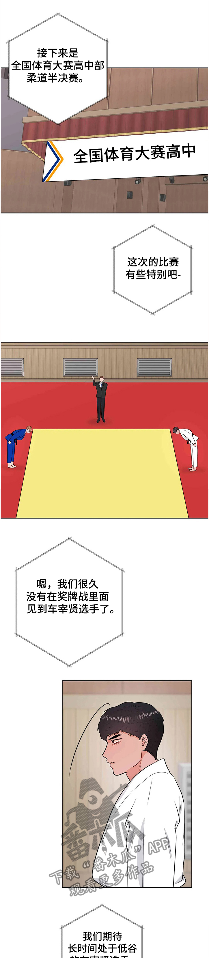 校园监察漫画,第72章：全国体育大赛1图