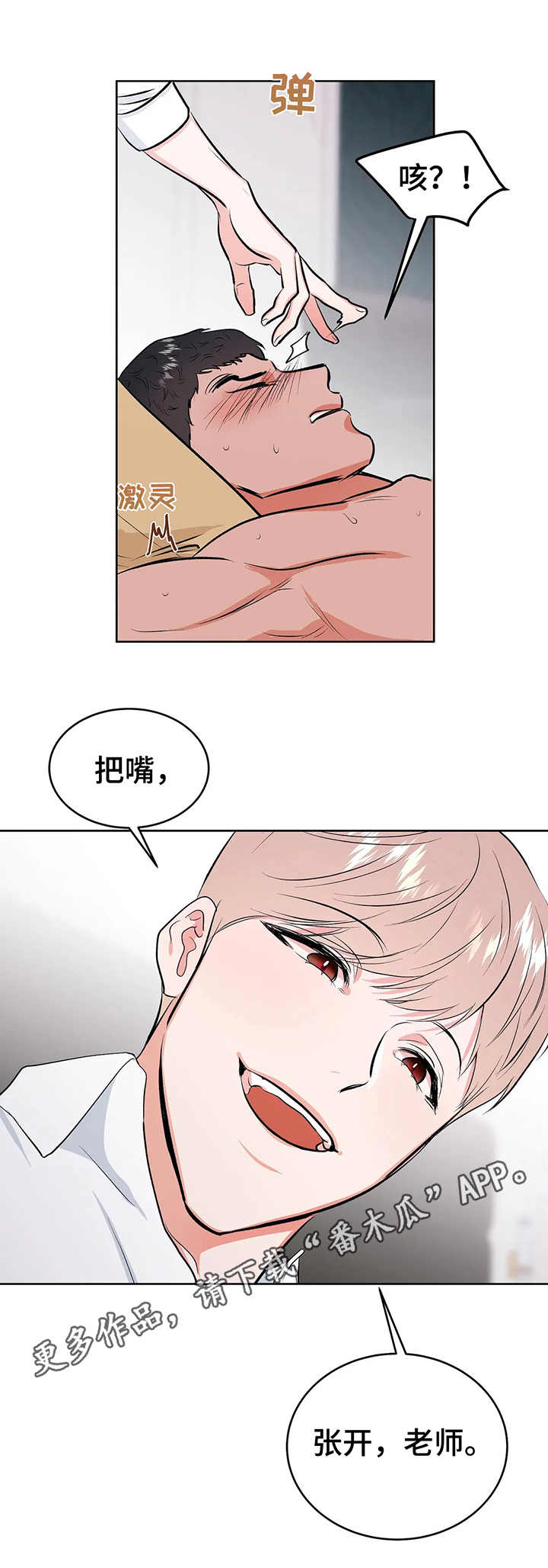 校园监察漫画,第9章：倔强1图