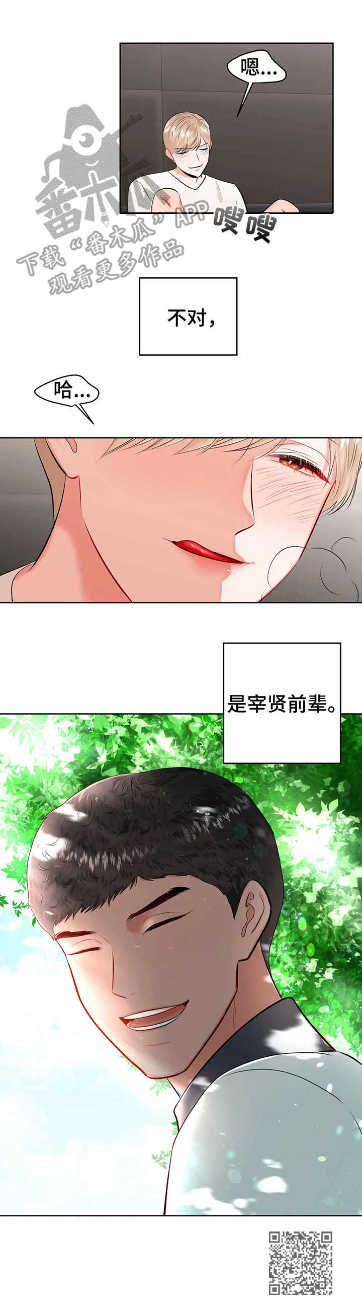 校园监察漫画,第27章：前辈4图