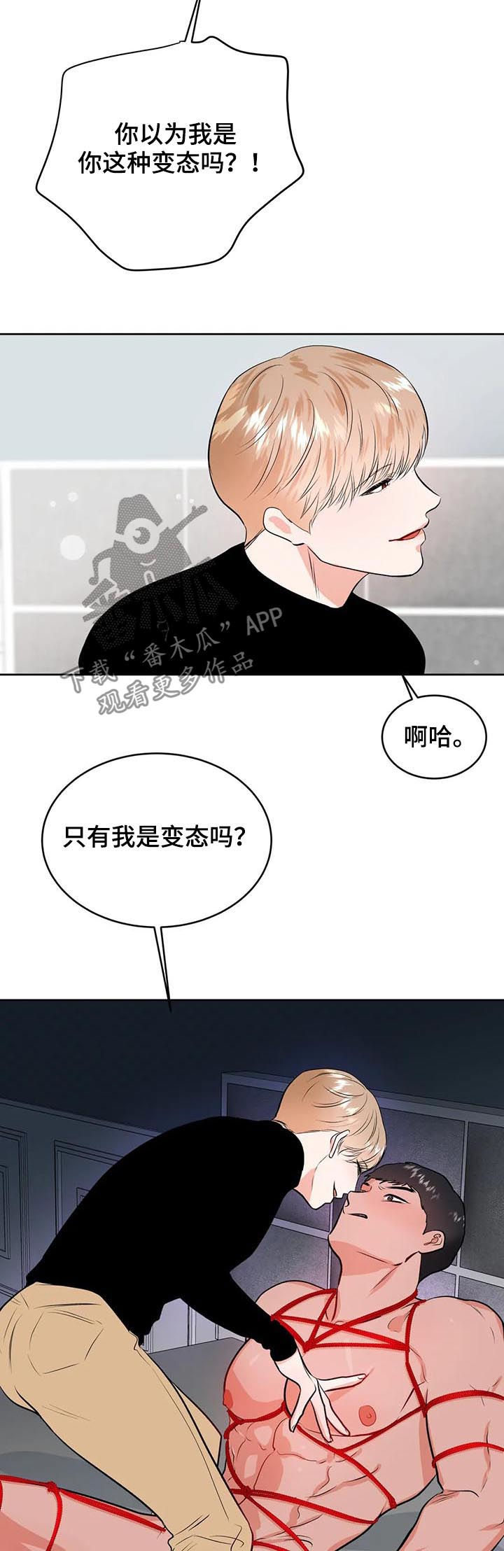 校园监察漫画,第35章：甩锅2图