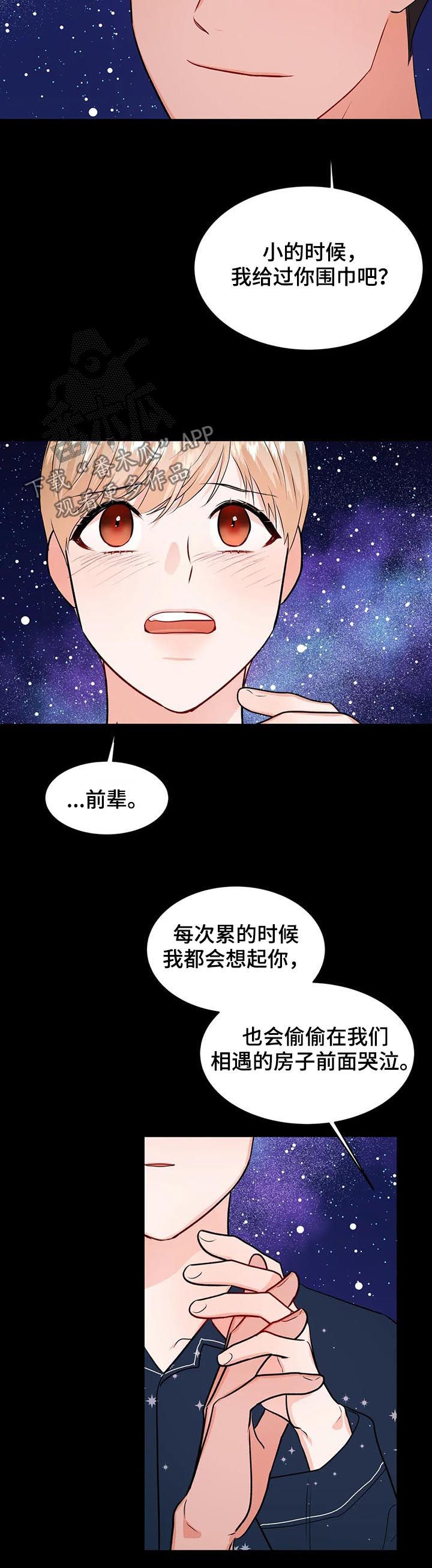 校园监察漫画,第56章：告别4图