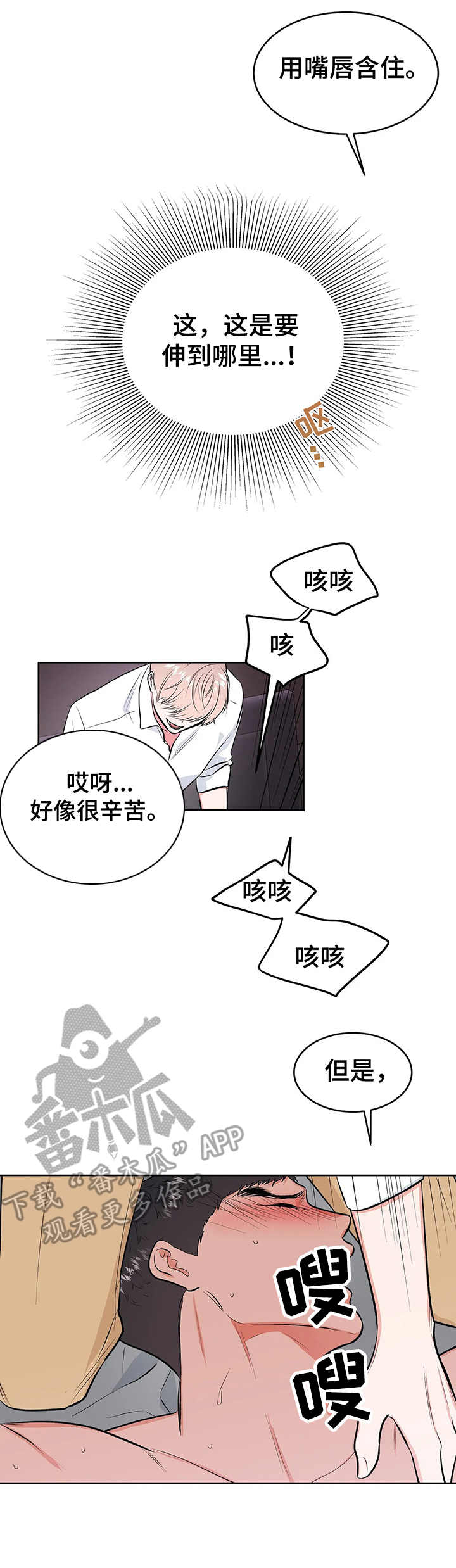 校园监察漫画,第10章：到此为止3图