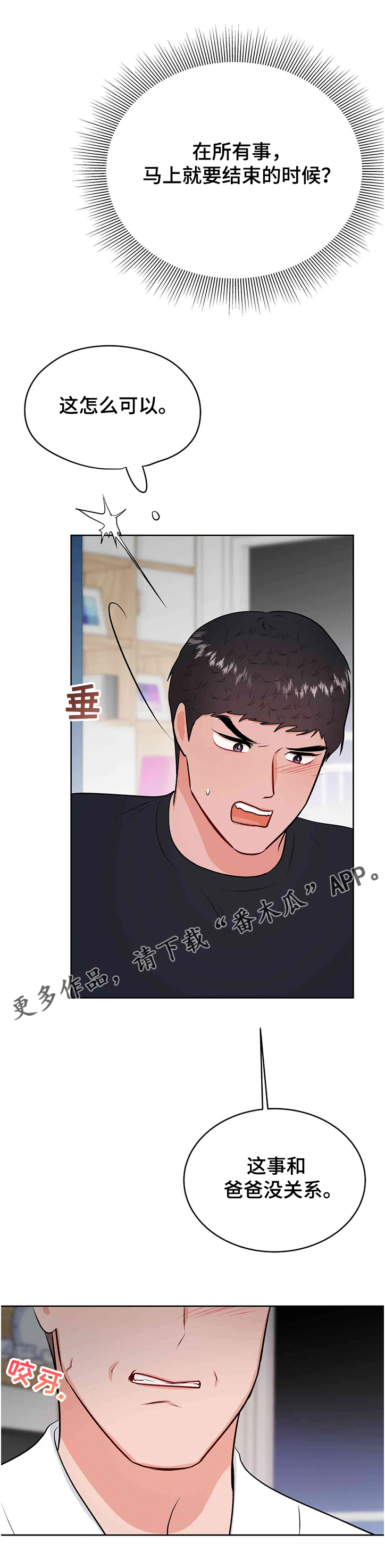 校园监察漫画,第74章：终于知道了2图