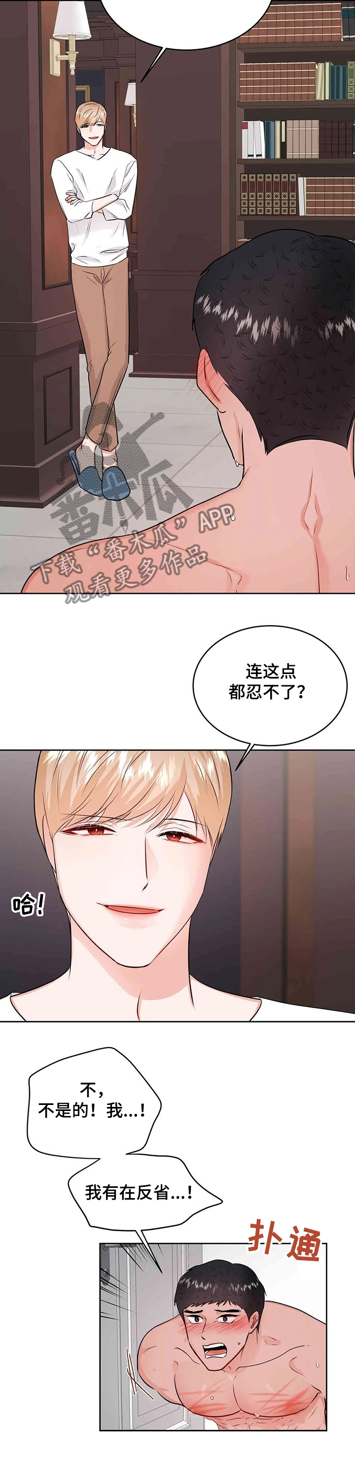 校园监察漫画,第66章：寻找主人5图
