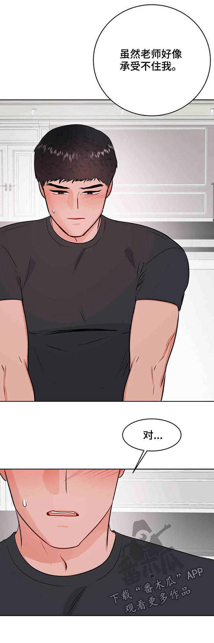 校园监察漫画,第59章：平息怒火3图