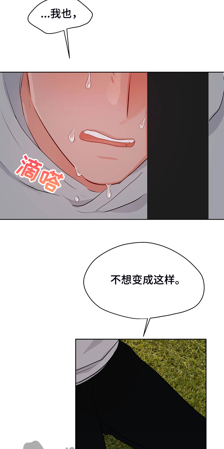 校园监察漫画,第90章：下不了决心1图