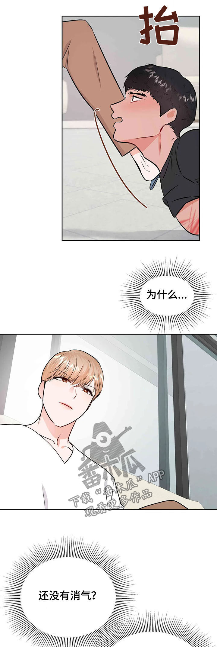 校园监察漫画,第61章：成为过去3图