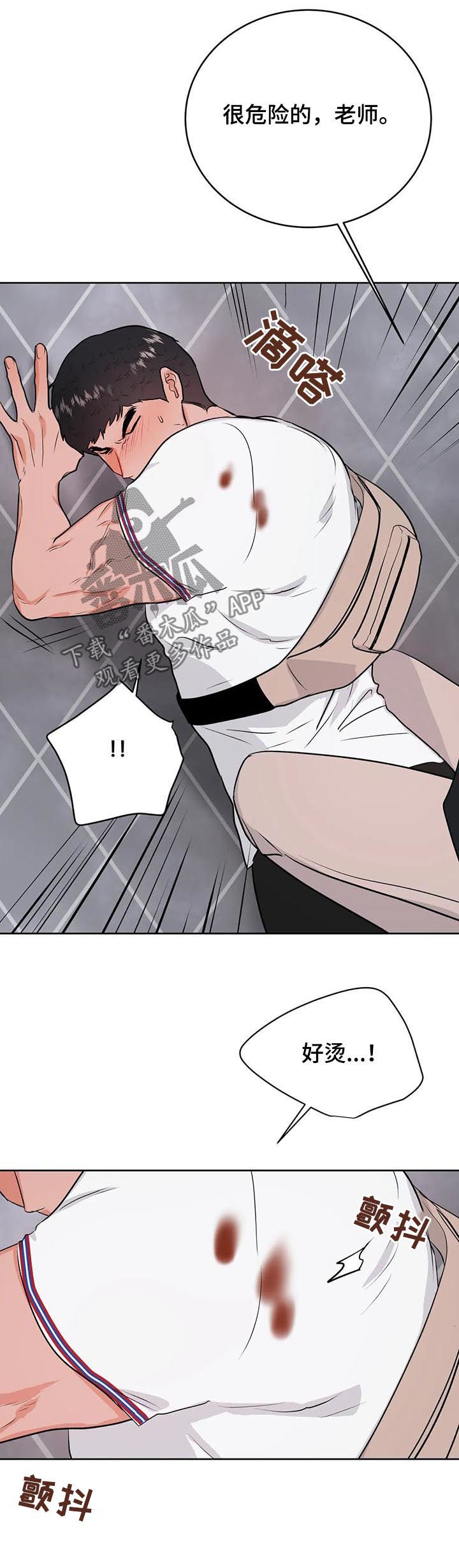 校园监察漫画,第44章：晚上来我家4图