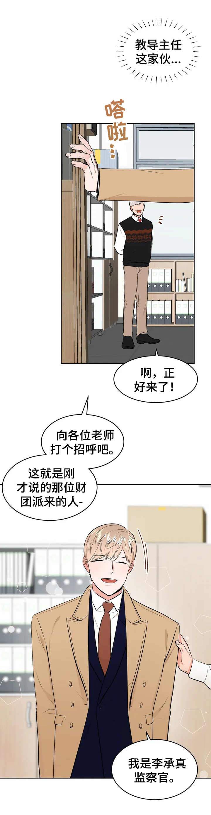 校园监察漫画,第1章：监察2图