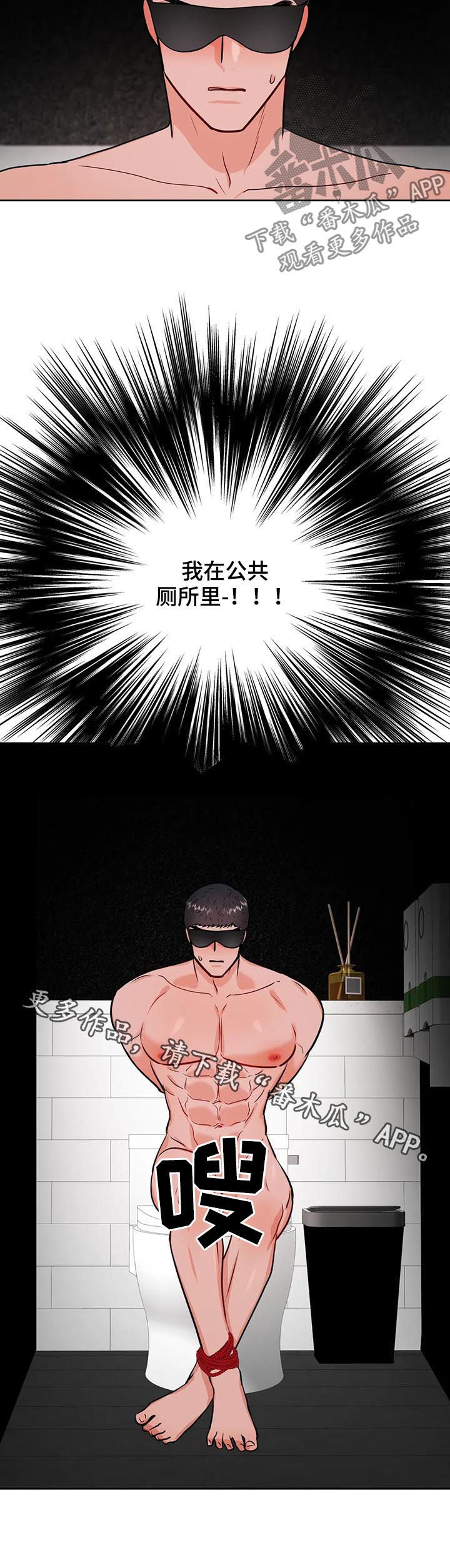 校园监察漫画,第46章：禁锢4图