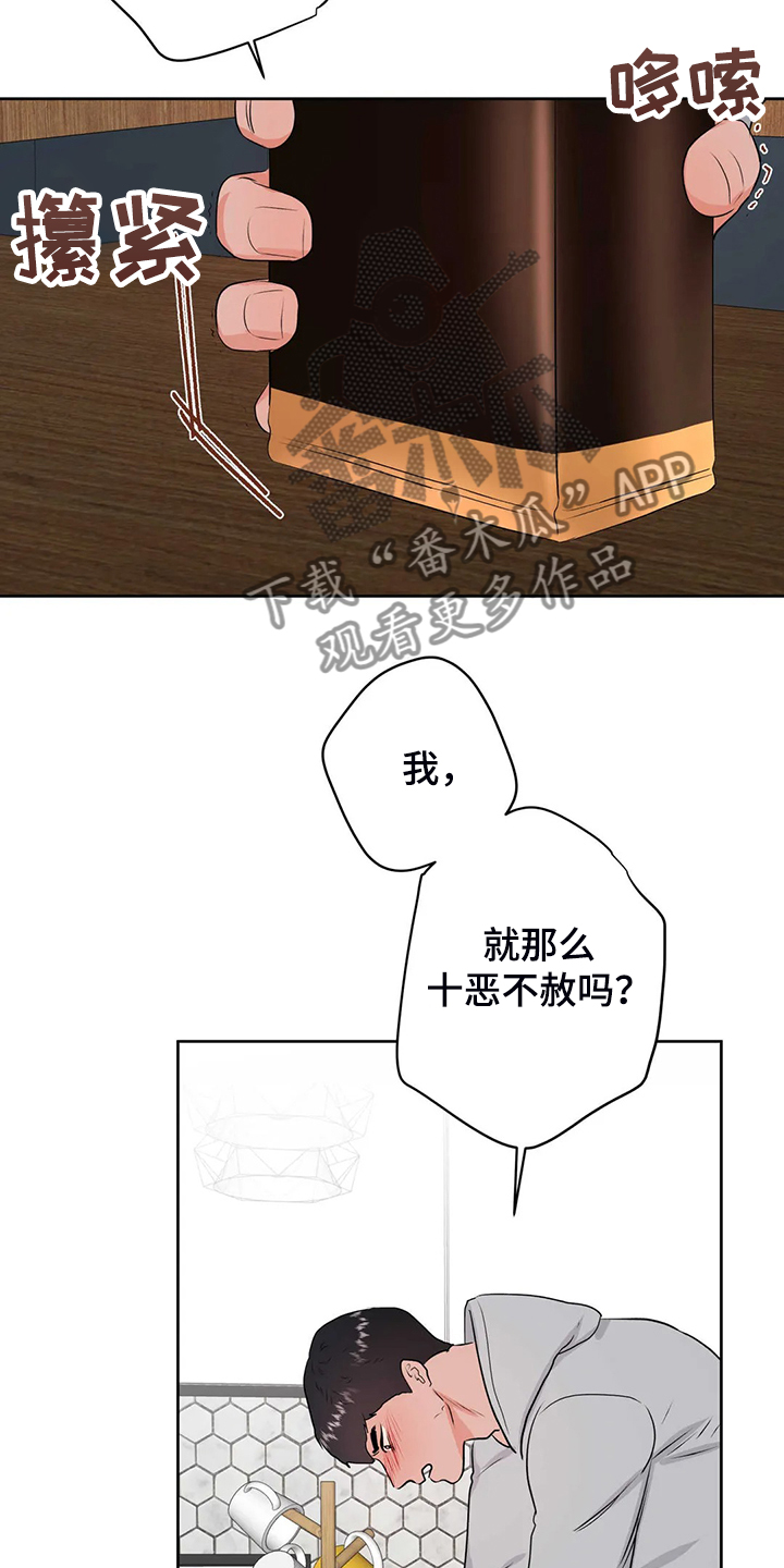 校园监察漫画,第89章：就此了结吧5图